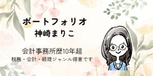 ポートフォリオ