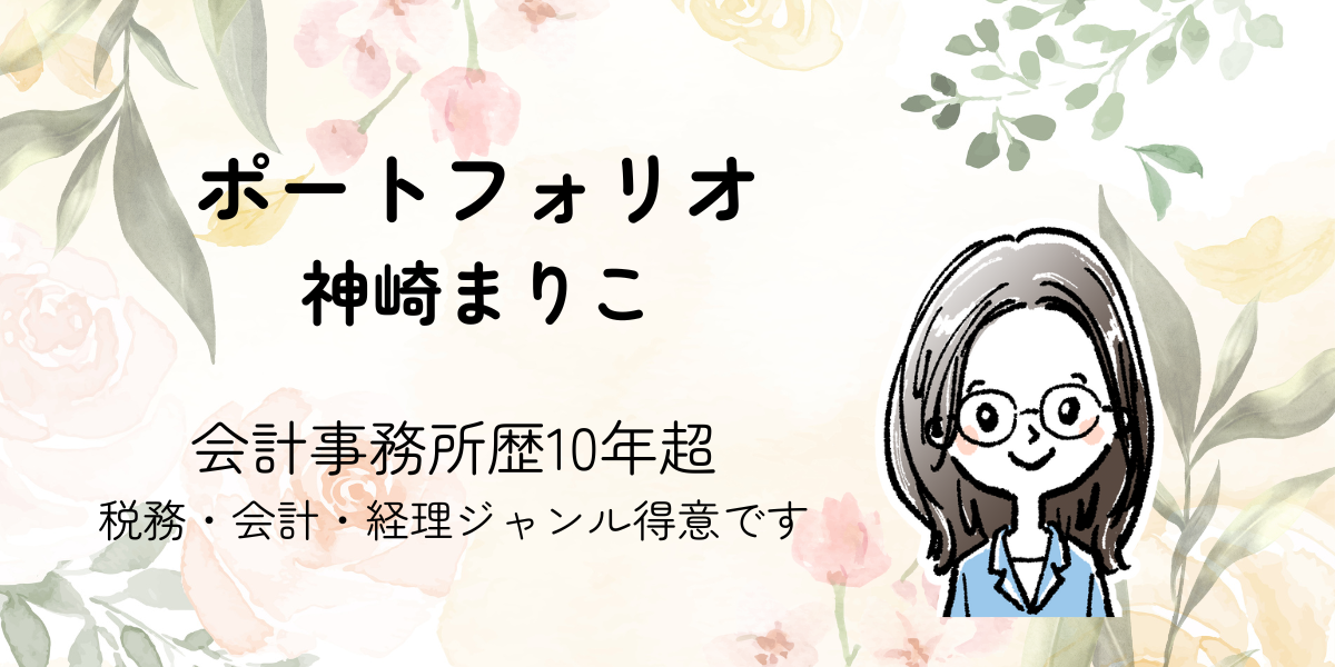 ポートフォリオ
